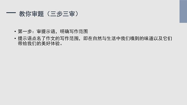 中考语文三轮冲刺--中考作文冲刺    课件第8页