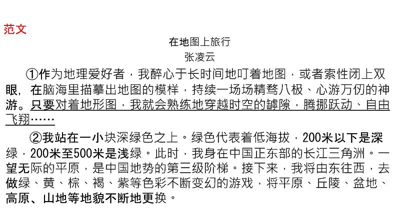 中考语文三轮冲刺--现代文阅读之段句在文中的作用  课件第2页