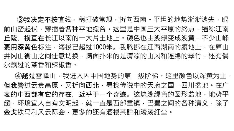 中考语文三轮冲刺--现代文阅读之段句在文中的作用  课件第3页