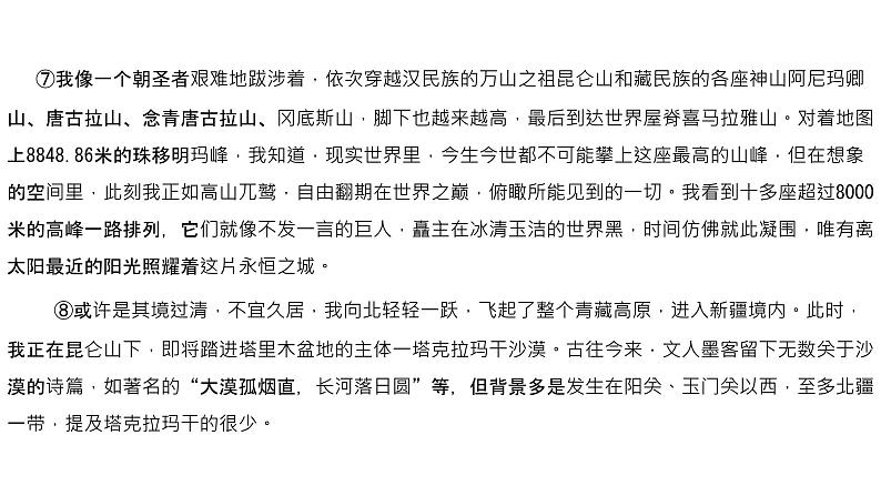 中考语文三轮冲刺--现代文阅读之段句在文中的作用  课件第5页