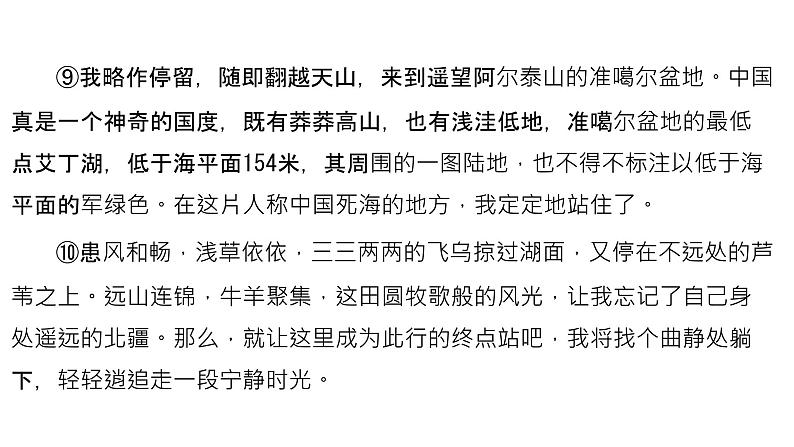 中考语文三轮冲刺--现代文阅读之段句在文中的作用  课件第6页