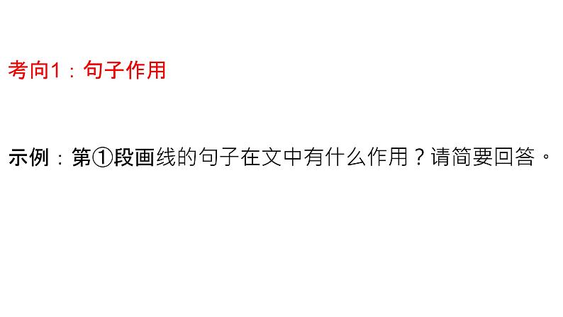 中考语文三轮冲刺--现代文阅读之段句在文中的作用  课件第7页