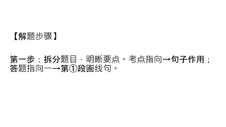 中考语文三轮冲刺--现代文阅读之段句在文中的作用  课件第8页