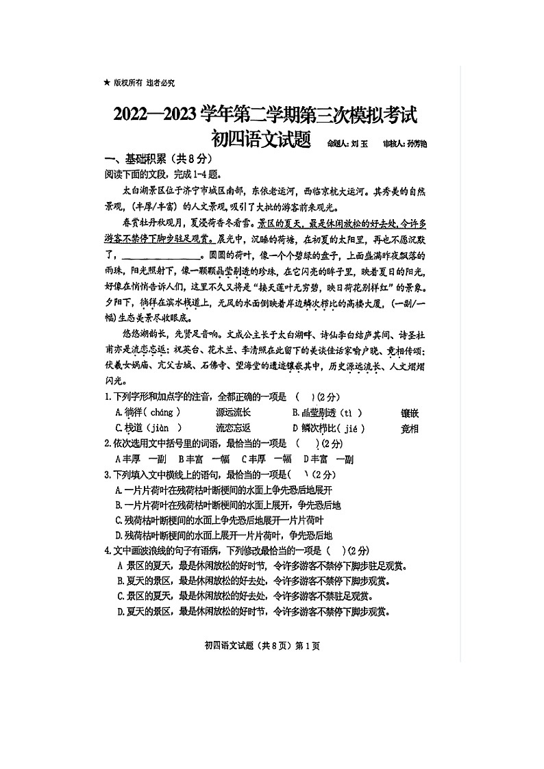 2023年山东省济宁学院附属中学中考三模语文试卷01