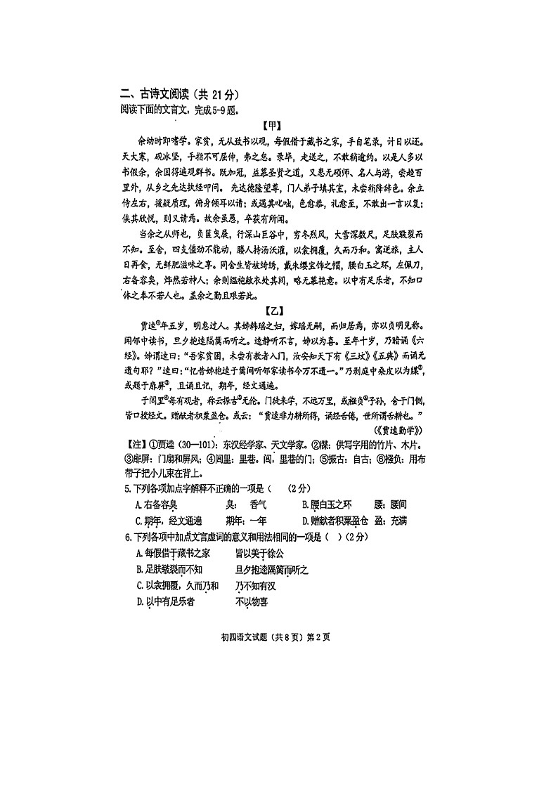 2023年山东省济宁学院附属中学中考三模语文试卷02