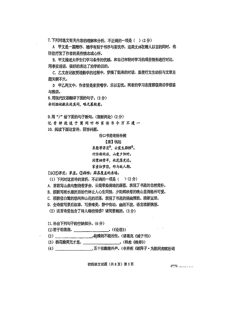 2023年山东省济宁学院附属中学中考三模语文试卷03