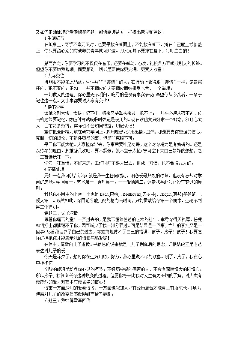 部编版语文八年级下册 第三单元名著导读 《傅雷家书》教案02