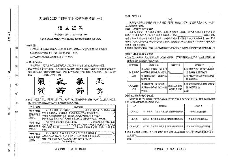 2023届山西省太原市九年级中考一模语文试卷+答案01