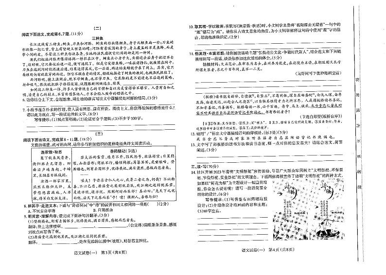 2023届山西省太原市九年级中考一模语文试卷+答案02