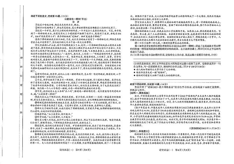 2023届山西省太原市九年级中考一模语文试卷+答案03