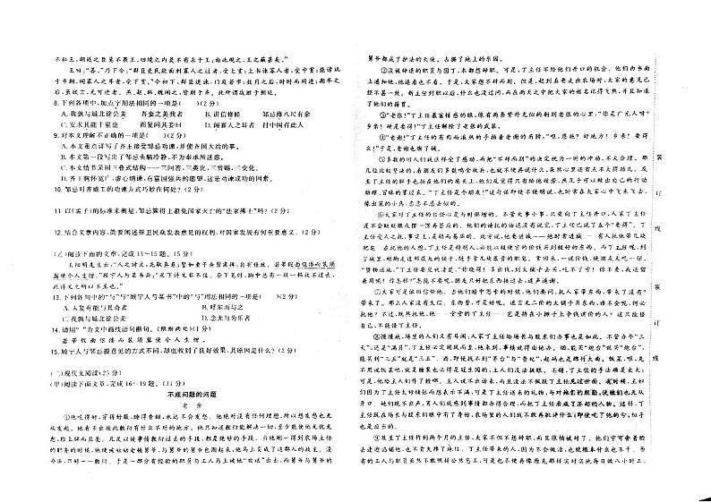 2023年吉林省前郭尔罗斯蒙古族自治县前郭县城镇三校中考第四次模拟测试语文试题02
