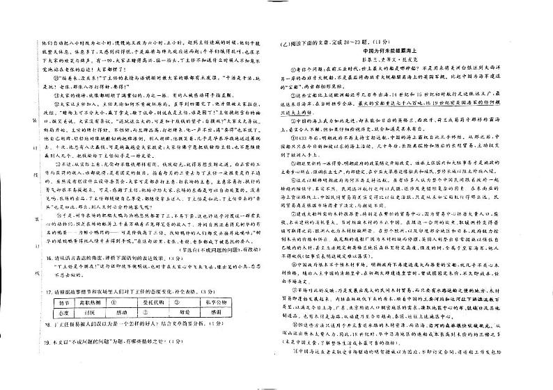 2023年吉林省前郭尔罗斯蒙古族自治县前郭县城镇三校中考第四次模拟测试语文试题03