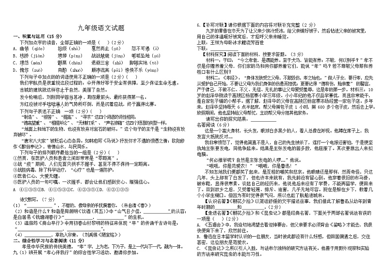 2023年内蒙古兴安盟乌兰浩特市第五中学中考模拟语文试题01