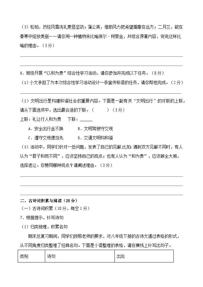 重庆市十一中教育集团2022-2023学年八年级下学期五月月考语文试题03