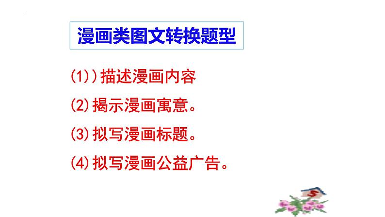 中考语文专题复习：图文转换之漫画  课件05