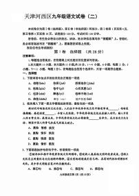 2023年天津河西区中考二模语文试卷【PDF版】