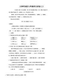 2023年天津河西区中考二模语文试卷【word版】