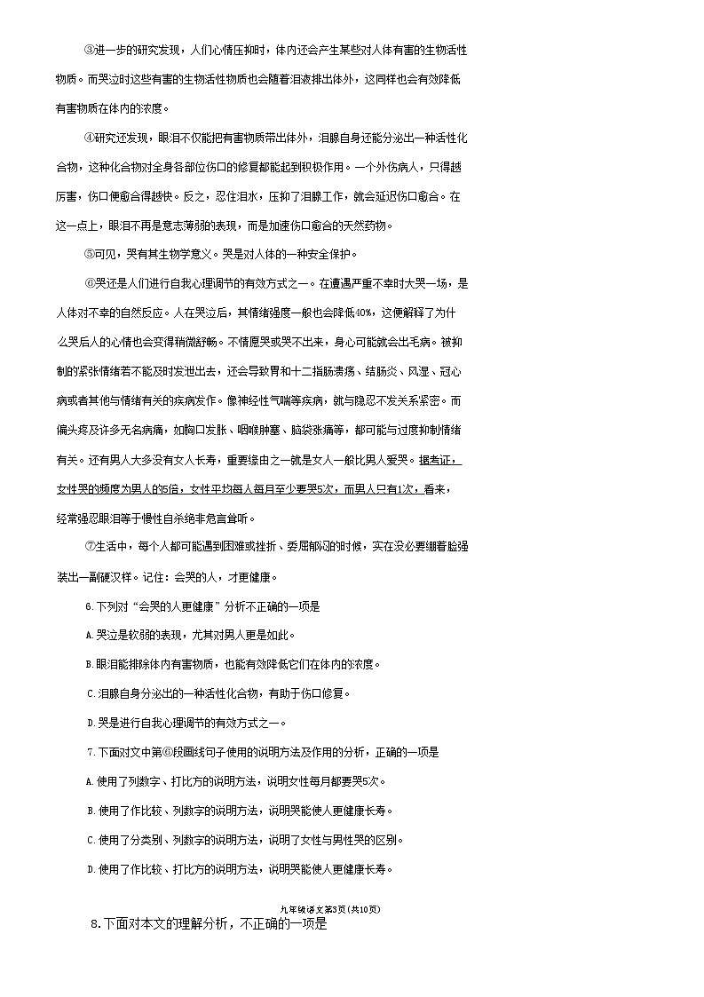 2023年天津河西区中考二模语文试卷【word版】03