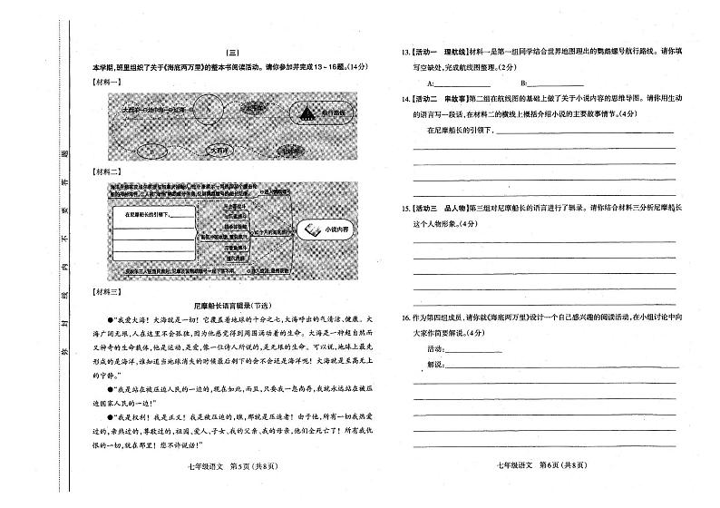 山西省太原市2020-2021七年级初一下学期期末语文试卷+答案03