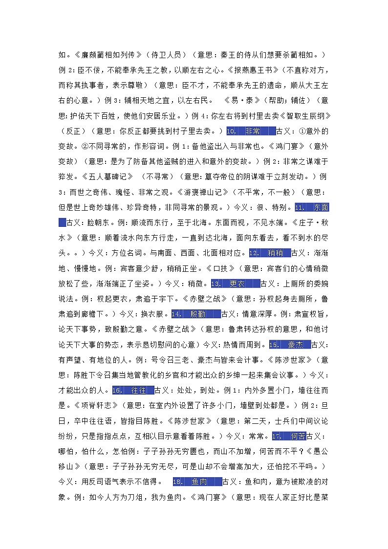 中考语文 文言文常见古今异义词145例详解第2页