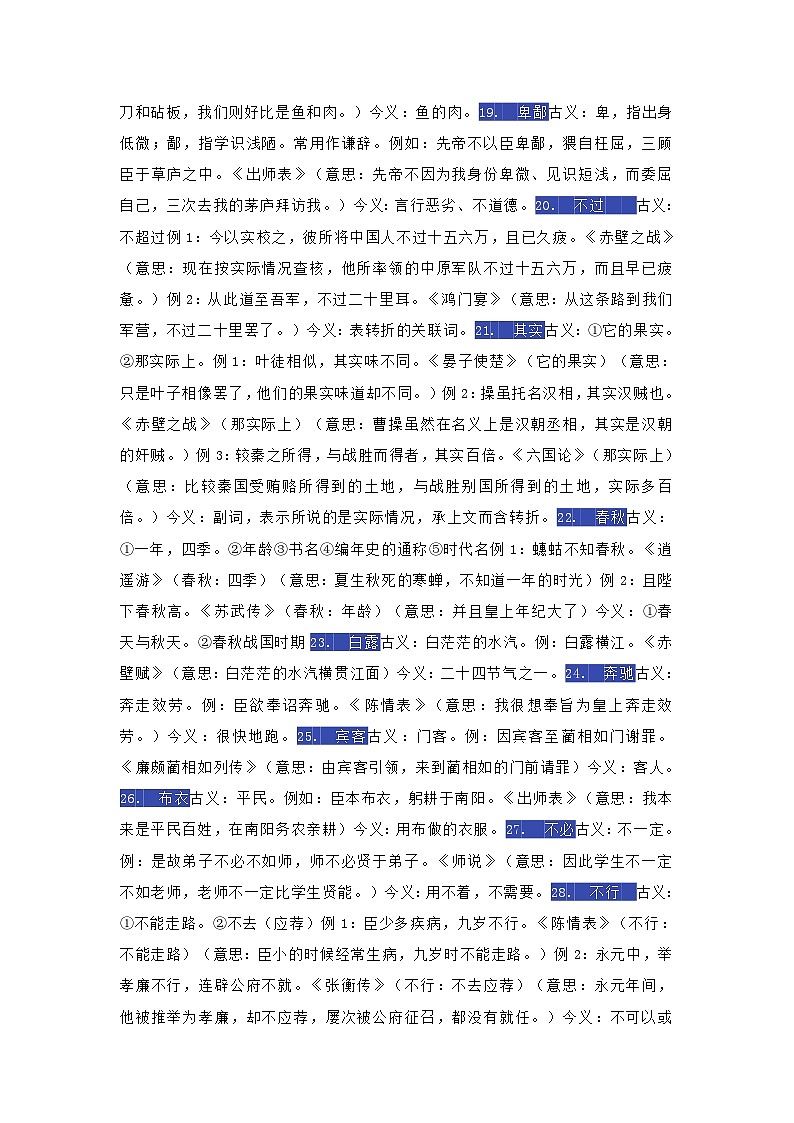 中考语文 文言文常见古今异义词145例详解第3页