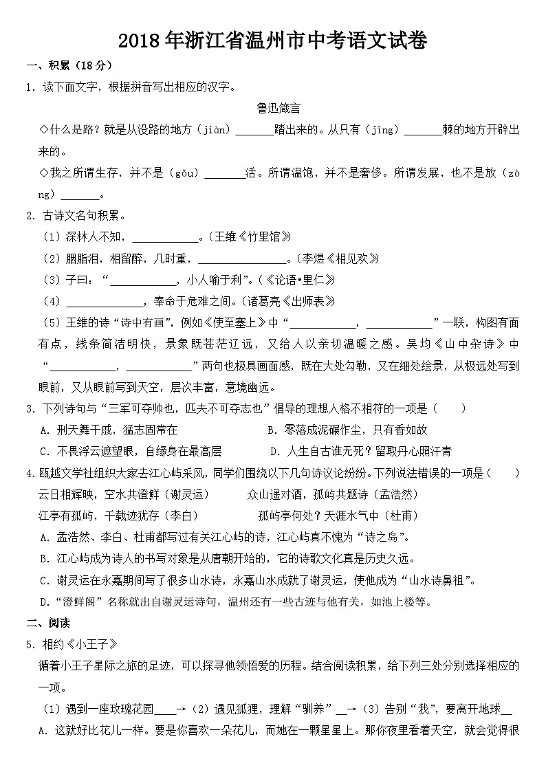 浙江省温州市2018年中考语文试卷【含答案】第1页