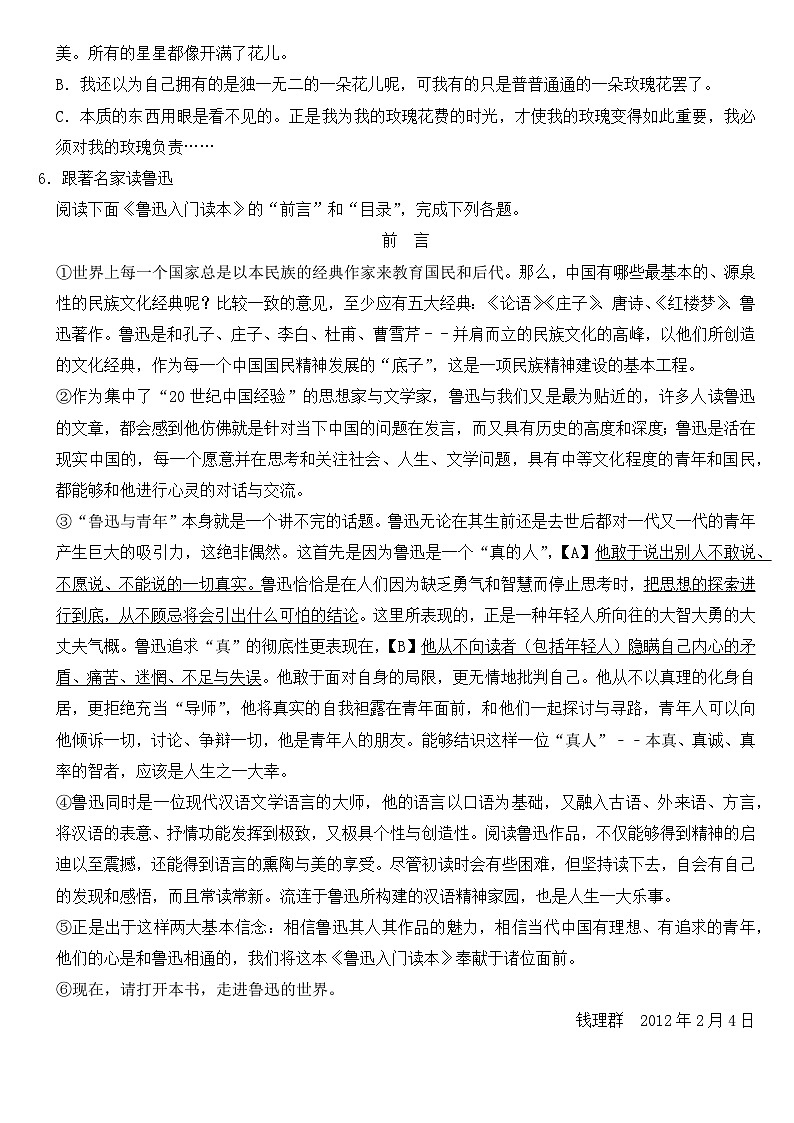浙江省温州市2018年中考语文试卷【含答案】第2页