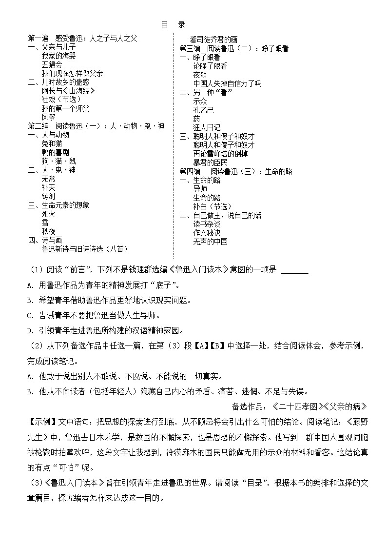 浙江省温州市2018年中考语文试卷【含答案】第3页