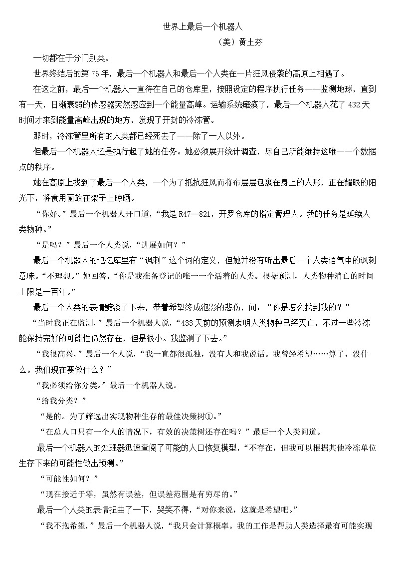 浙江省温州市2019年中考语文试卷【含答案】03