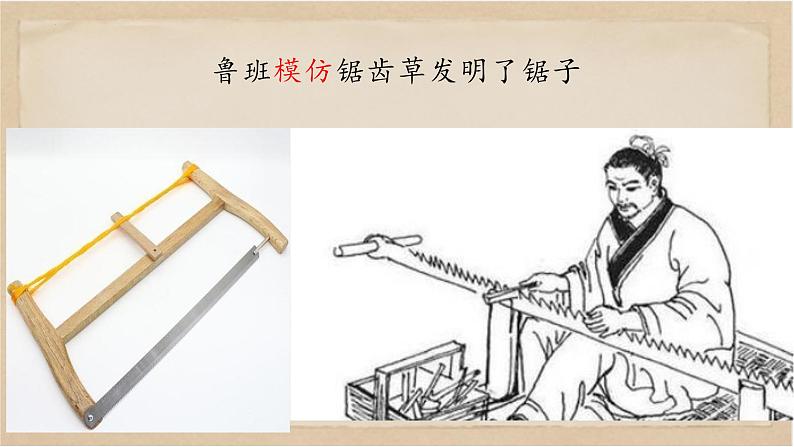 写作：学习仿写-八年级语文下册同步随堂精品课件第2页