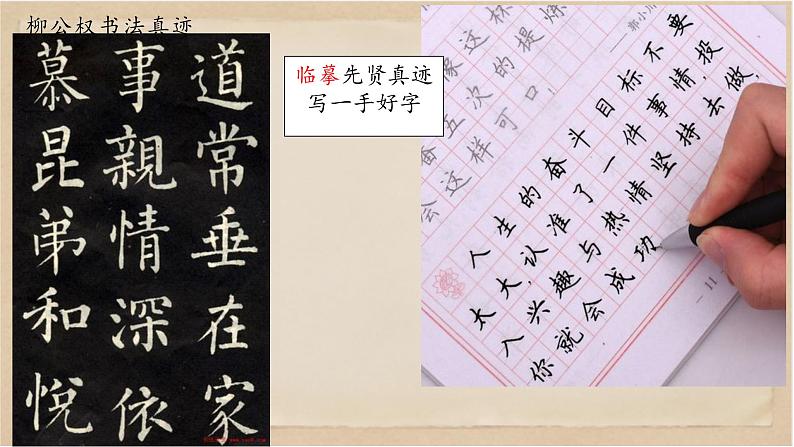 写作：学习仿写-八年级语文下册同步随堂精品课件第3页