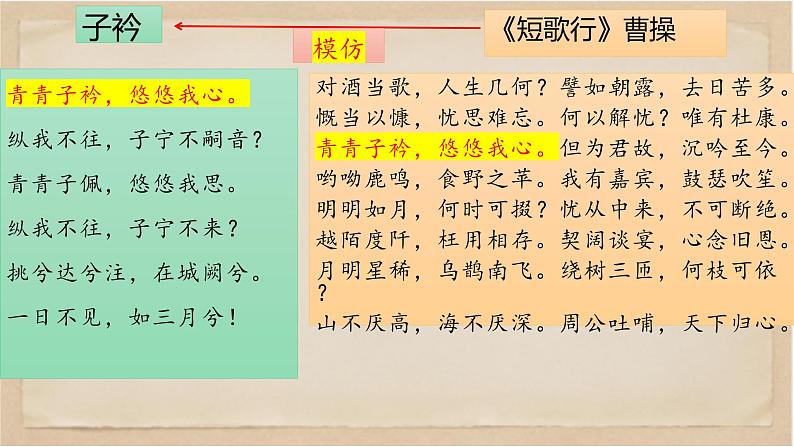 写作：学习仿写-八年级语文下册同步随堂精品课件第4页