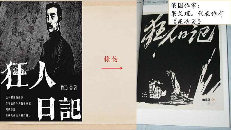 写作：学习仿写-八年级语文下册同步随堂精品课件第7页