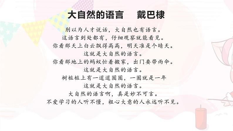 05  大自然的语言-八年级语文下册同步随堂精品课件第6页