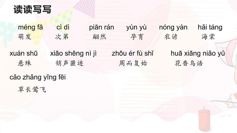 05  大自然的语言-八年级语文下册同步随堂精品课件第8页