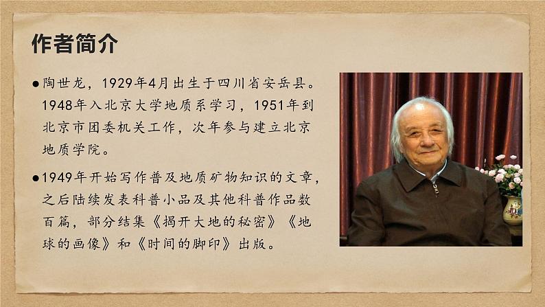 08  时间的脚印-八年级语文下册同步随堂精品课件第3页