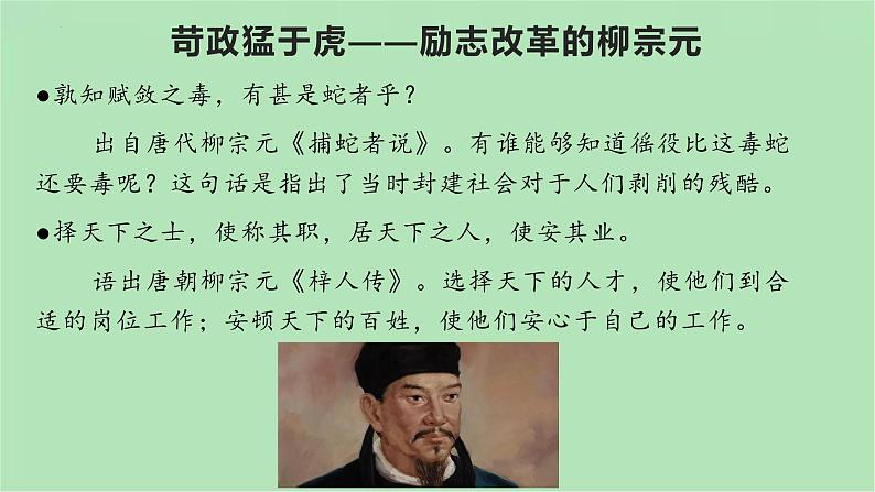 10  小石潭记-八年级语文下册同步随堂精品课件第1页