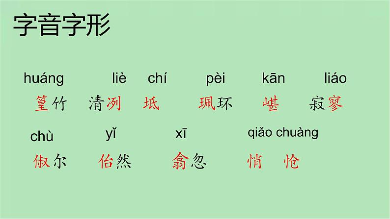 10  小石潭记-八年级语文下册同步随堂精品课件第3页