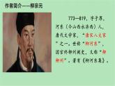 10  小石潭记-八年级语文下册同步随堂精品课件