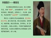 10  小石潭记-八年级语文下册同步随堂精品课件