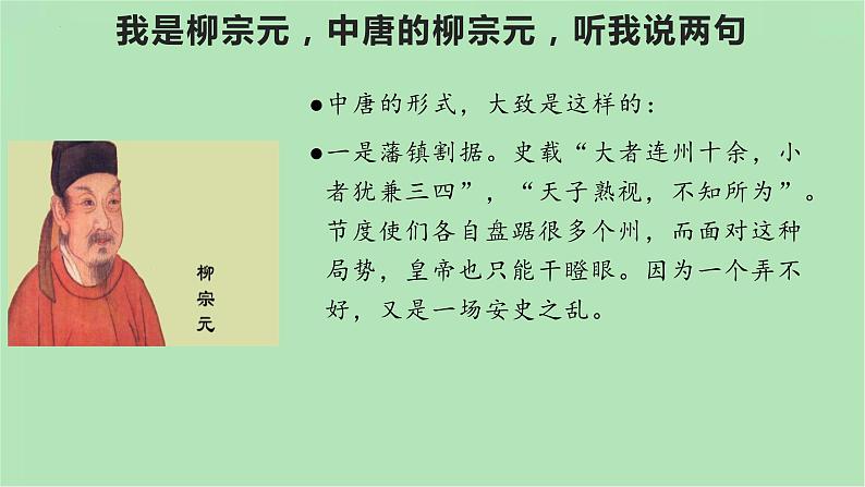 10  小石潭记-八年级语文下册同步随堂精品课件第7页
