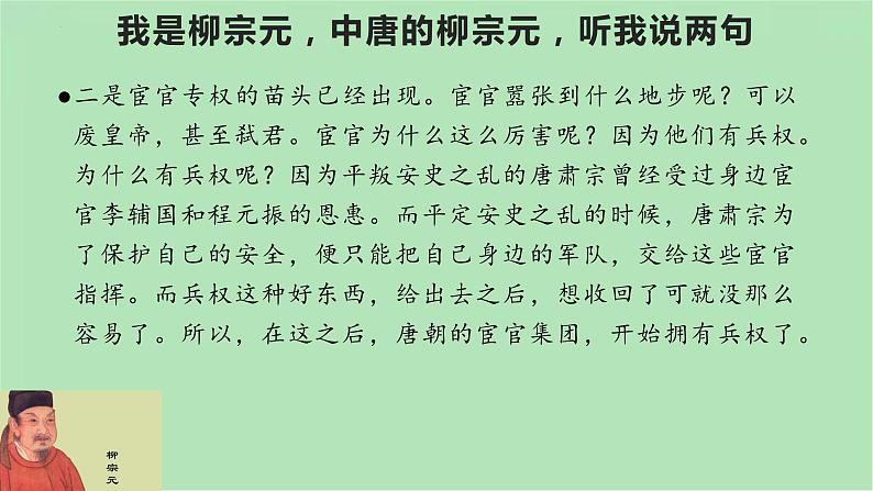 10  小石潭记-八年级语文下册同步随堂精品课件第8页