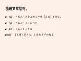 名著导读《经典常谈》系列之《春秋三传》第六、《四书》第七-八年级语文下册同步随堂精品课件