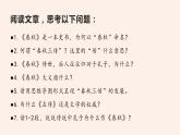 名著导读《经典常谈》系列之《春秋三传》第六、《四书》第七-八年级语文下册同步随堂精品课件