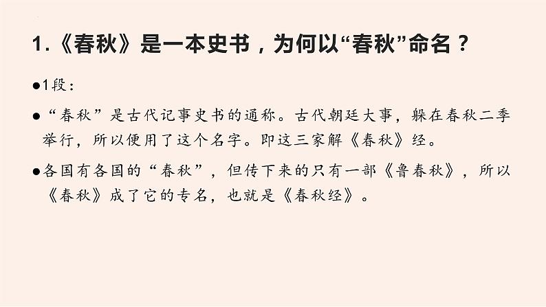 名著导读《经典常谈》系列之《春秋三传》第六、《四书》第七-八年级语文下册同步随堂精品课件第5页