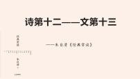 人教部编版八年级下册名著导读 《经典常谈》：选择性阅读课堂教学ppt课件