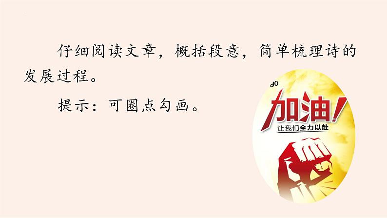 名著导读《经典常谈》系列之《诗》第十二、《文》第十三-八年级语文下册同步随堂精品课件第3页
