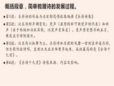 名著导读《经典常谈》系列之《诗》第十二、《文》第十三-八年级语文下册同步随堂精品课件