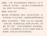 名著导读《经典常谈》系列之《诗》第十二、《文》第十三-八年级语文下册同步随堂精品课件