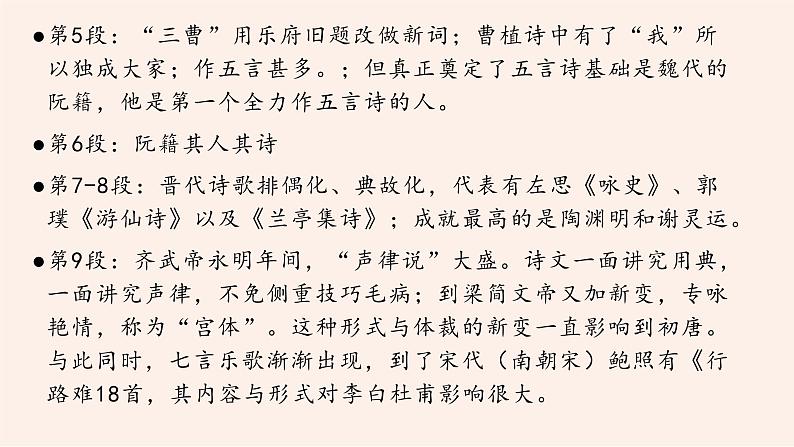 名著导读《经典常谈》系列之《诗》第十二、《文》第十三-八年级语文下册同步随堂精品课件第5页